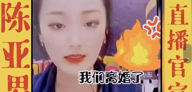 坐實離婚！大衣哥兒媳陳亞男髮長文反思，自曝是靠大衣哥的熱度