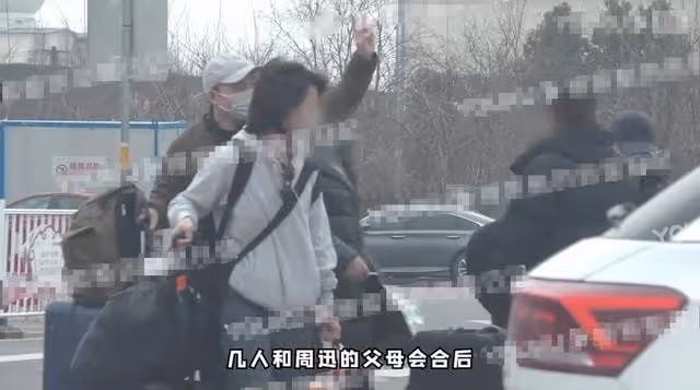 周迅帶男友見家長!父母全程插兜疑不滿意,男方頻刷手機似局外人