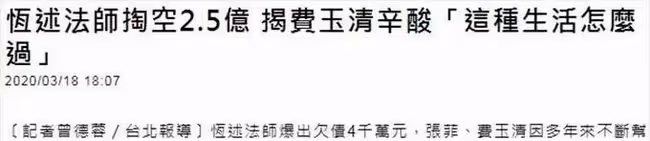 費玉清69歲姐姐戴戒指金表復出撈金:我弟弟連1個億都不捨得給我花!