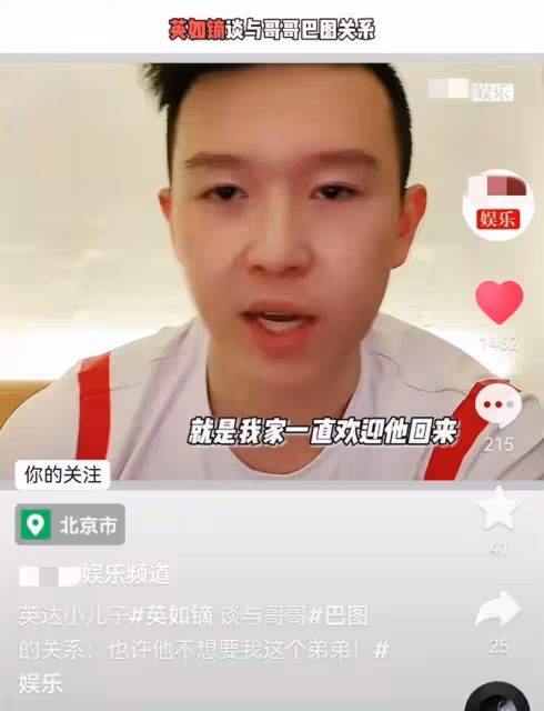 英達小兒子首次公開談巴圖，網友指責父子倆都甩鍋，不愧是一家人