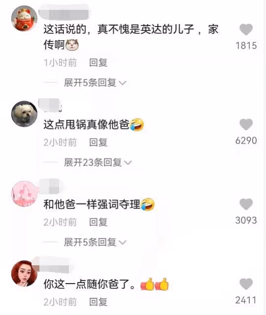 英達小兒子首次公開談巴圖,網友指責父子倆都甩鍋,不愧是一家人