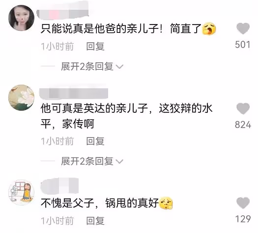 英達小兒子首次公開談巴圖,網友指責父子倆都甩鍋,不愧是一家人