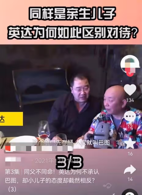 英達小兒子首次公開談巴圖,網友指責父子倆都甩鍋,不愧是一家人