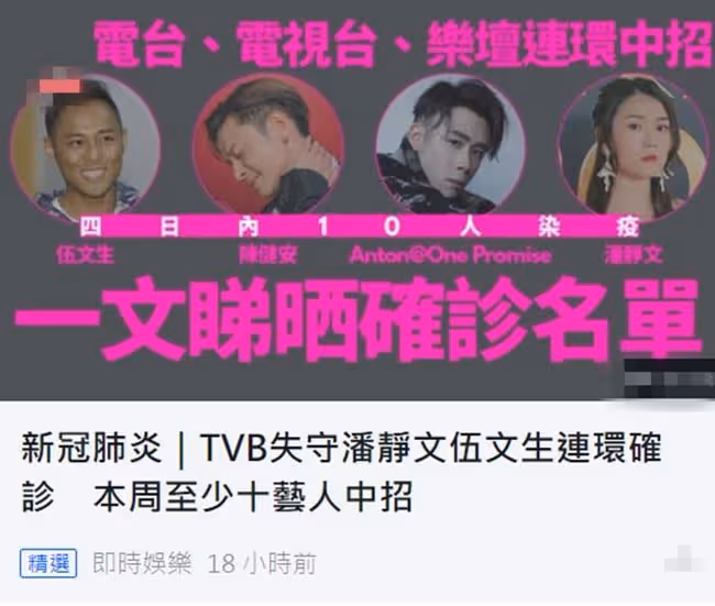 香港疫情嚴峻！一周11位藝人確診，吳林峰等多人居家隔離沒住院