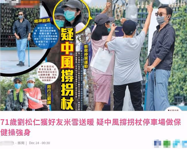 石修夫婦參加聚會,劉松仁米雪摟肩合影表現親密,相識30年感情好