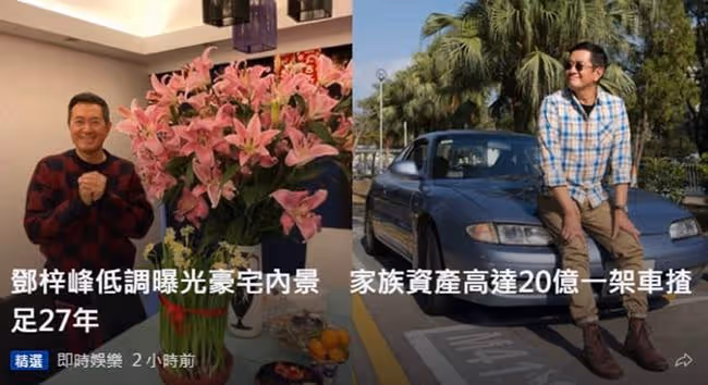鄧梓峰豪宅內景曝光,裝修簡約有格調,家族資產20億卻開27年舊車