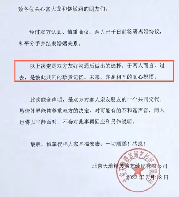 富大龍與小8歲饒敏莉官宣離婚!結婚12年仍未生子,6年前被曝情變