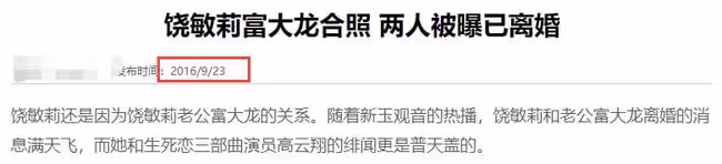 富大龍與小8歲饒敏莉官宣離婚!結婚12年仍未生子,6年前被曝情變