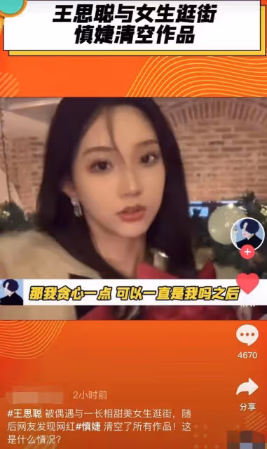 王思聰被曝與網紅慎婕分手!帶新歡挽手逛街,前任曾盼感情長久