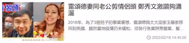 黃霑徒弟雷頌德近況,為孩子教育全家移居國外,已轉行當設計師