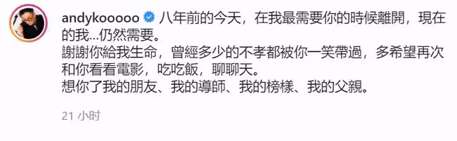高凌風去世8周年,兒子發文悼念承認曾經不孝,感謝父親給予生命