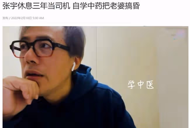 知名歌手張宇正式復出,自曝休息期間自學中醫,結果把妻子弄暈倒