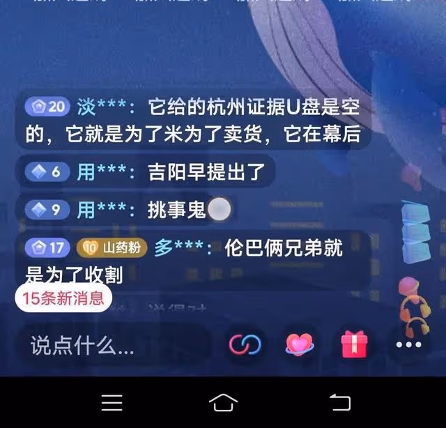 去某地聚會的主播都反水了?其中之一倫巴!我這也被啪啪打臉呀