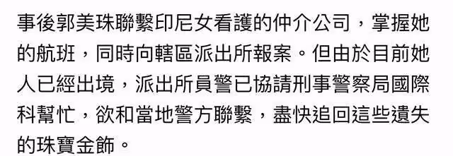 資深台星百萬珠寶被盜!鎖保險櫃多年僅丈夫知曉,印尼護工嫌疑大