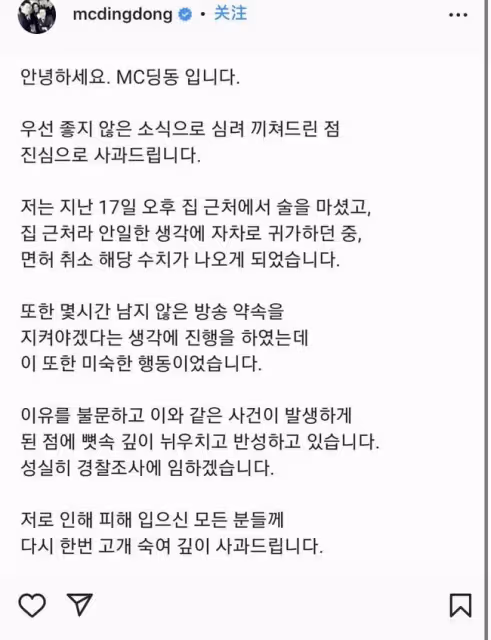 42歲韓星深夜酒駕逃逸!衝撞警車無視警方太囂張,凌晨被捕後道歉