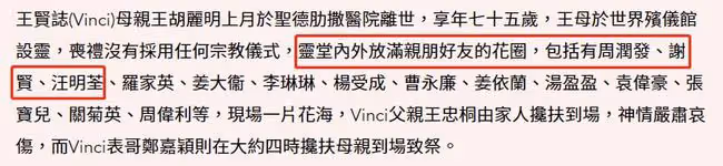 30億豪門闊太去世!眾星現身靈堂送別,外甥鄭嘉穎攜母親到場拜祭