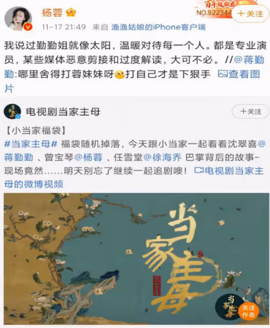 楊蓉自曝蔣勤勤把自己臉打腫，調侃想叫救護車，被質疑內涵蔣勤勤