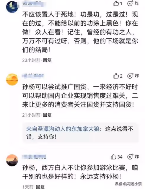 孫楊太尷尬，直播間帶貨被問到是不是真的？是一點面子也不給留啊