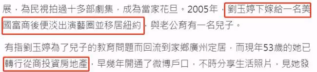 亞視花旦劉玉婷移居內地近況,53歲凍齡有術,開房地產公司成總裁
