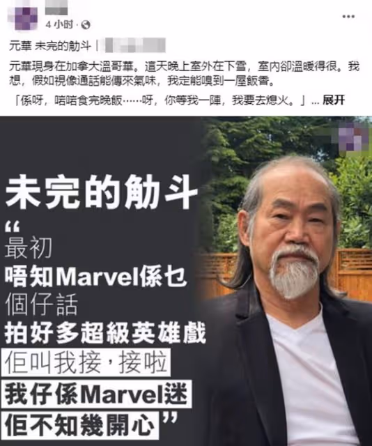 69歲元華近況,演打戲50年舊患多,長居國外弄孫為樂,妻兒已移民