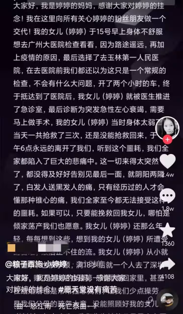 殘疾網紅懷孕5月突然去世，母親曝搶救3次沒成功，丈夫遲遲未發聲