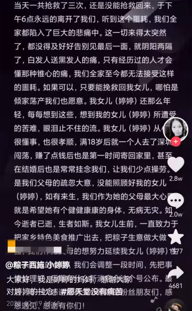 殘疾網紅懷孕5月突然去世，母親曝搶救3次沒成功，丈夫遲遲未發聲