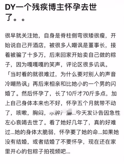 殘疾網紅懷孕5月突然去世,母親曝搶救3次沒成功,丈夫遲遲未發聲