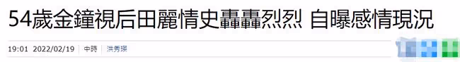 金鐘視後田麗曝近況，兩段婚姻失敗後單身一人，或來內地直播賣貨