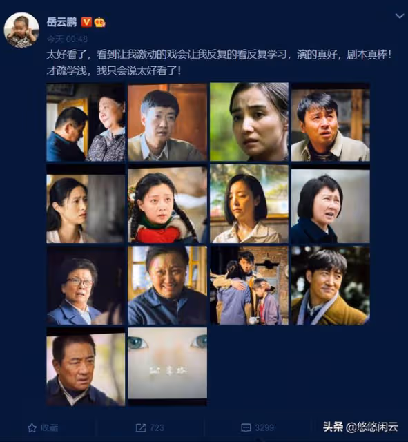 岳雲鵬四個字形容「人世間」,自謙才疏學淺,曬劇照「雨露均沾」