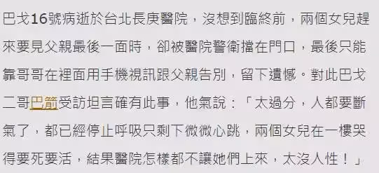 巴戈去世,倆女兒被阻止送終差點哭斷氣,家屬怒斥醫院沒人性