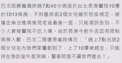 巴戈去世,倆女兒被阻止送終差點哭斷氣,家屬怒斥醫院沒人性