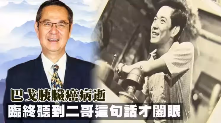 巴戈去世,倆女兒被阻止送終差點哭斷氣,家屬怒斥醫院沒人性