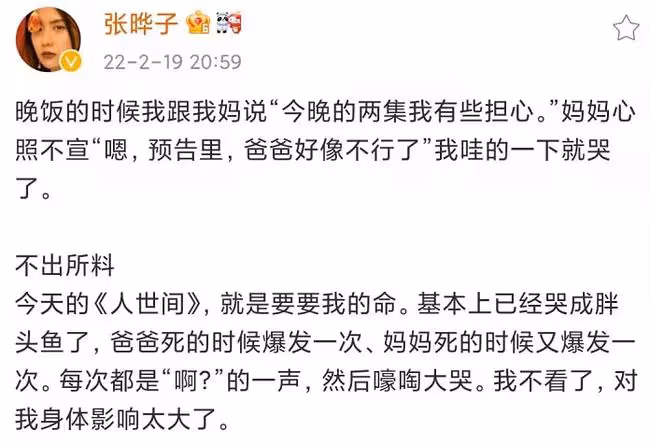 《人世間》太好哭!眾星發文討論劇情,殷桃片場哭到虛脫心臟疼