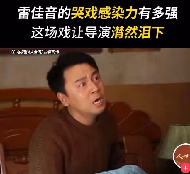 《人世間》太好哭!眾星發文討論劇情,殷桃片場哭到虛脫心臟疼