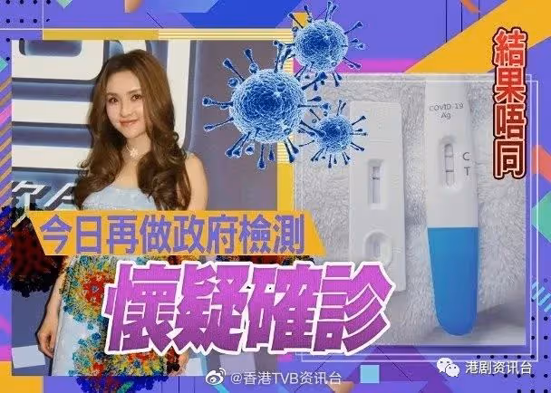 兩個檢測包結果不一樣!香港人氣女歌手疑確診新冠肺炎