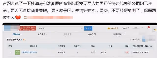 沈夢辰杜海濤官宣領證,這一操作讓人破防,真的是為愛結婚