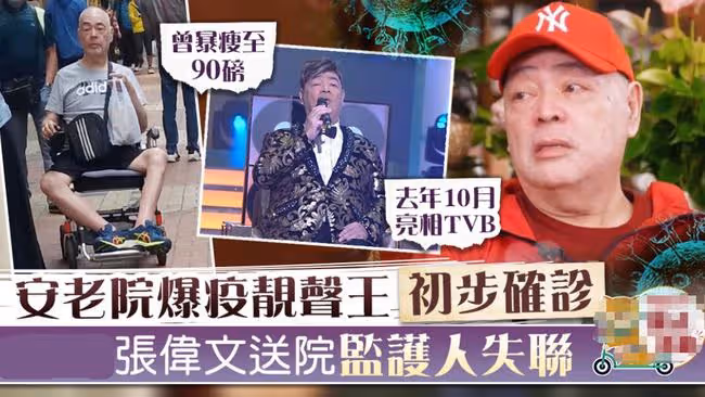 知名歌手張偉文確診!冒冷雨在醫院門外苦等10小時,65歲病痛纏身