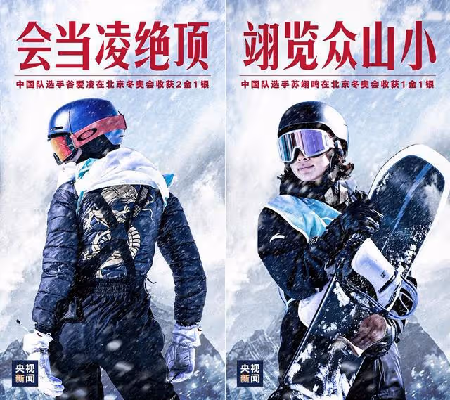 比起谷愛凌我更喜歡蘇翊鳴的高明遠見