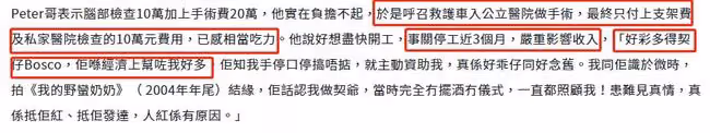 老戲骨入院做手術,超10萬醫藥費令經濟陷入困難,感激黃宗澤接濟