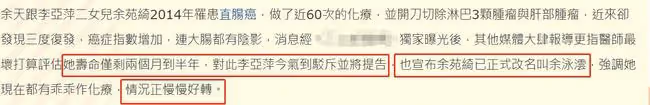 38歲抗癌女星余苑綺改名轉運!母親稱其病情好轉,否認剩2個月命