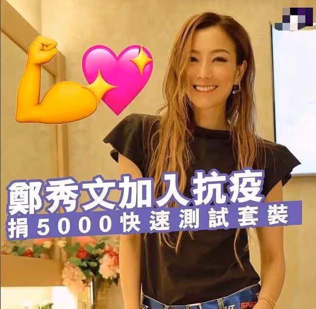 萬眾齊心抗疫!郭富城鄭秀文捐9000套物資,超50位港星錄製抗疫歌