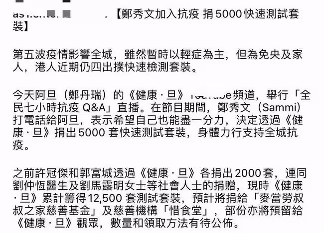 萬眾齊心抗疫!郭富城鄭秀文捐9000套物資,超50位港星錄製抗疫歌