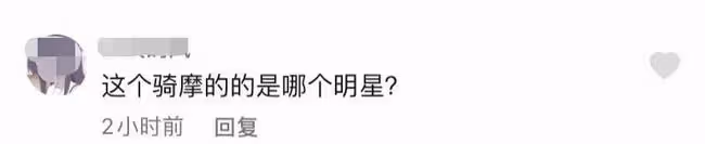 63歲楊麗萍乘摩托接地氣!坐異性身後親密搭手,踩恨天高長甲矚目
