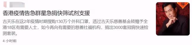 香港疫情嚴峻!眾星捐1.2萬套物資抗疫,四大天王僅郭富城行動