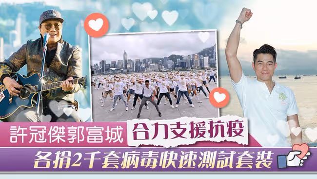 香港疫情嚴峻!眾星捐1.2萬套物資抗疫,四大天王僅郭富城行動