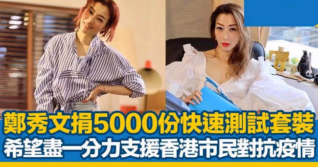香港疫情嚴峻!眾星捐1.2萬套物資抗疫,四大天王僅郭富城行動
