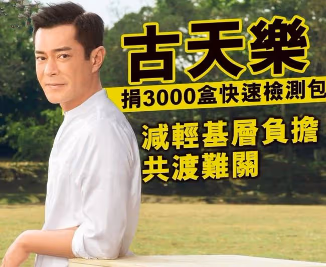香港疫情嚴峻!眾星捐1.2萬套物資抗疫,四大天王僅郭富城行動