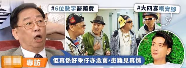 71歲戲骨緊急手術!24萬手術費拿不出靠同行救濟,病好仍拍戲掙錢
