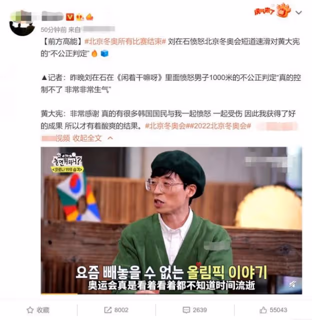 劉在石為黃大憲鳴不平，對「不公正判定」非常生氣，對方直言感謝