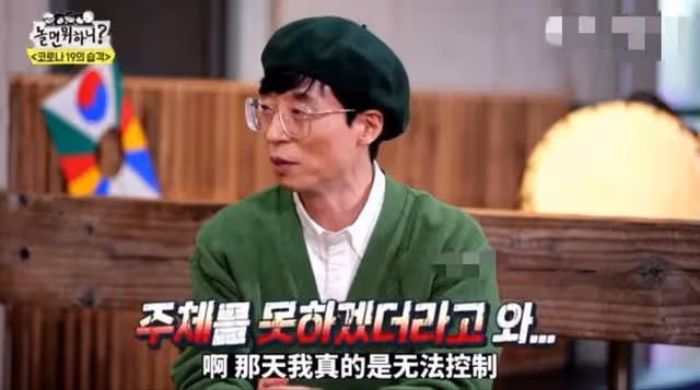 劉在石為黃大憲鳴不平，對「不公正判定」非常生氣，對方直言感謝